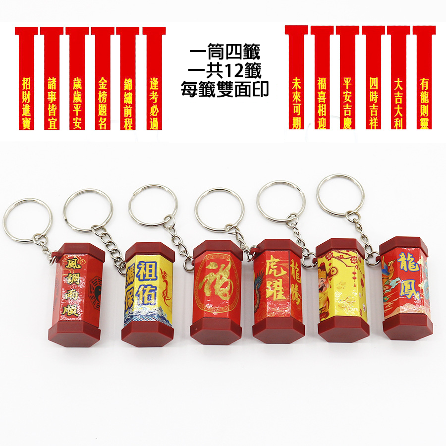 『客製贈品』搖搖樂籤筒鑰匙圈 |  客製化禮品、禮贈品專家