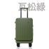 『客製贈品』可擴展多功能行李箱 |  客製化禮品、禮贈品專家