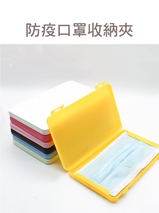 『客製贈品』防疫收納口罩盒長方款 |  客製化禮品、禮贈品專家